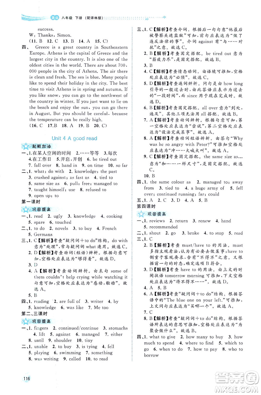 廣西教育出版社2021新課程學(xué)習(xí)與測評同步學(xué)習(xí)英語七年級下冊譯林版答案