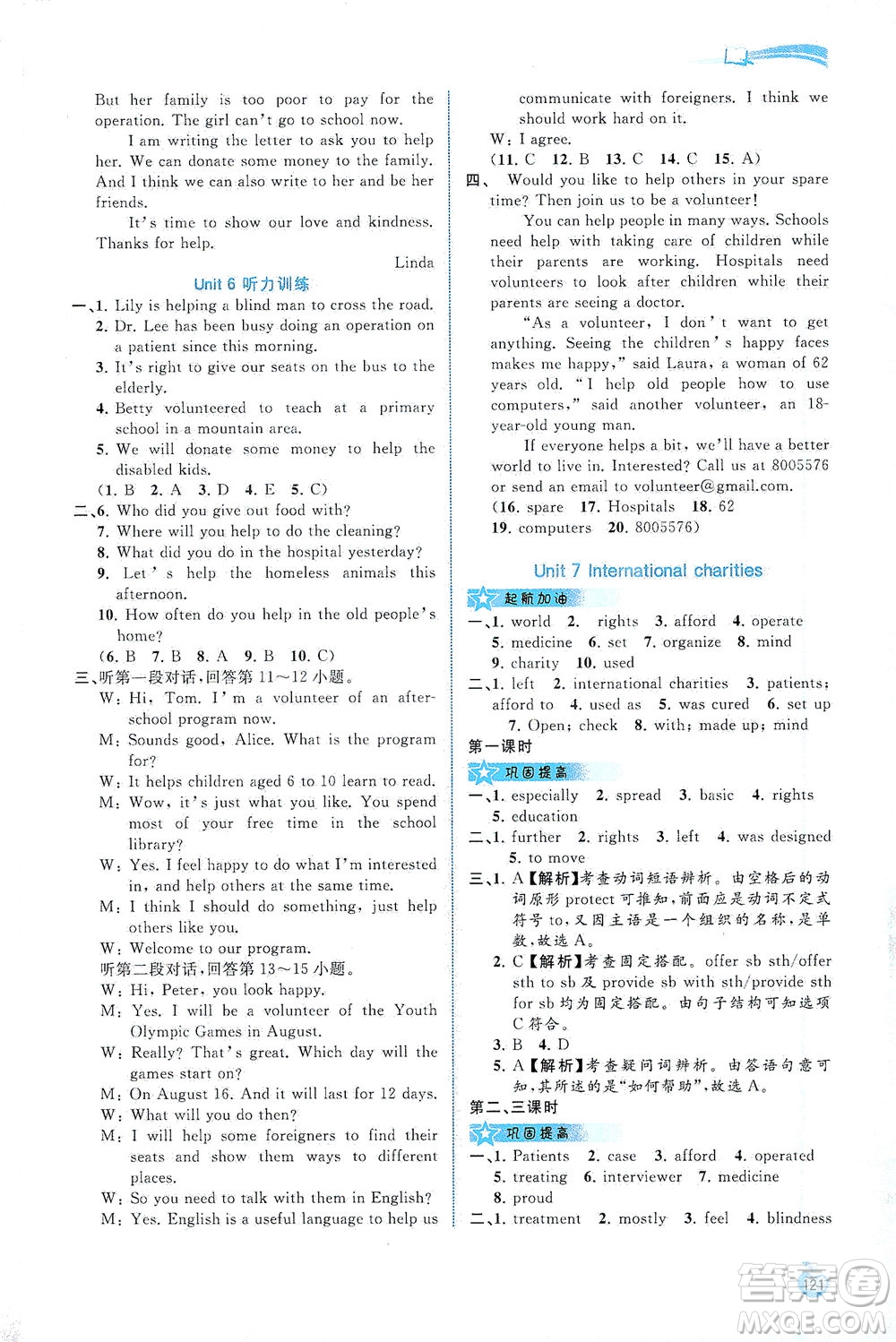 廣西教育出版社2021新課程學(xué)習(xí)與測評同步學(xué)習(xí)英語七年級下冊譯林版答案