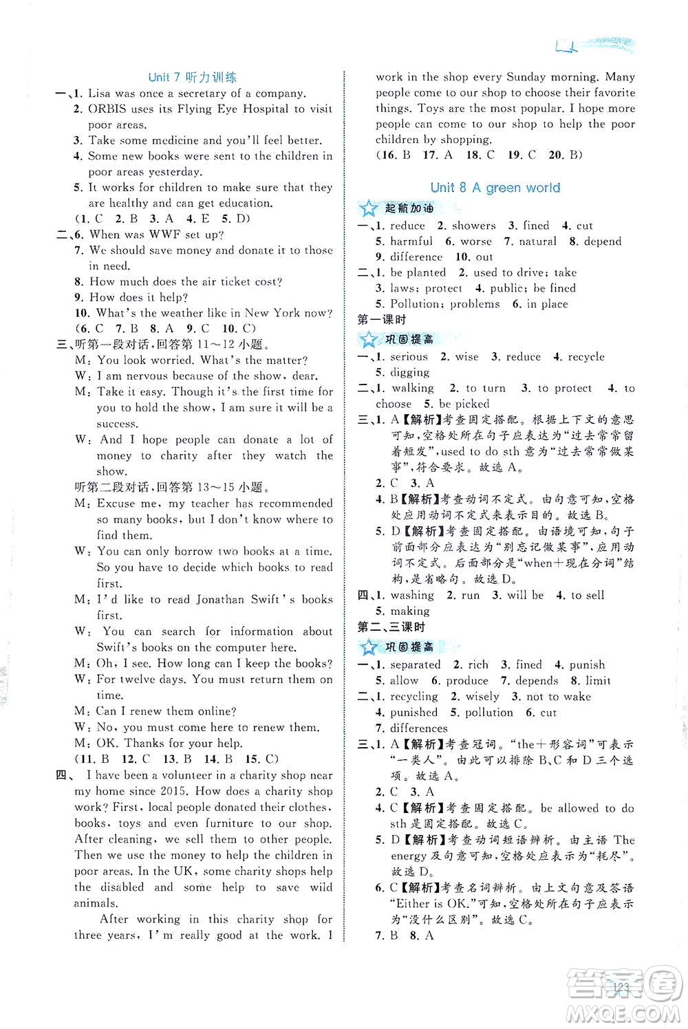 廣西教育出版社2021新課程學(xué)習(xí)與測評同步學(xué)習(xí)英語七年級下冊譯林版答案