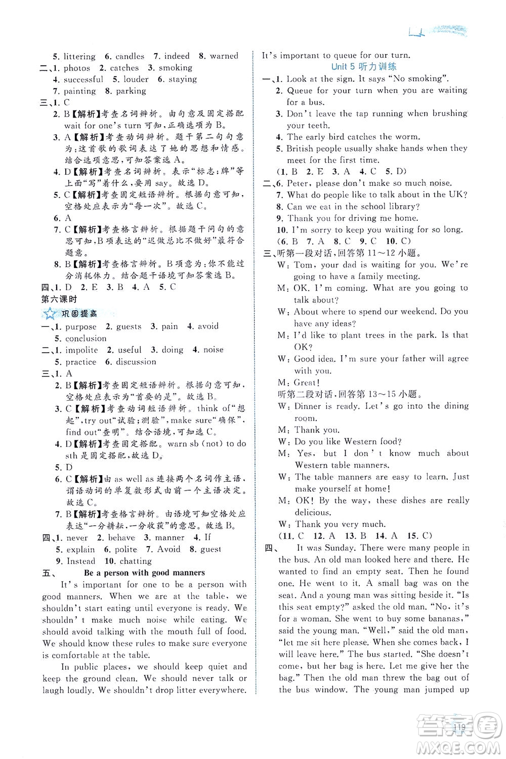 廣西教育出版社2021新課程學(xué)習(xí)與測評同步學(xué)習(xí)英語七年級下冊譯林版答案