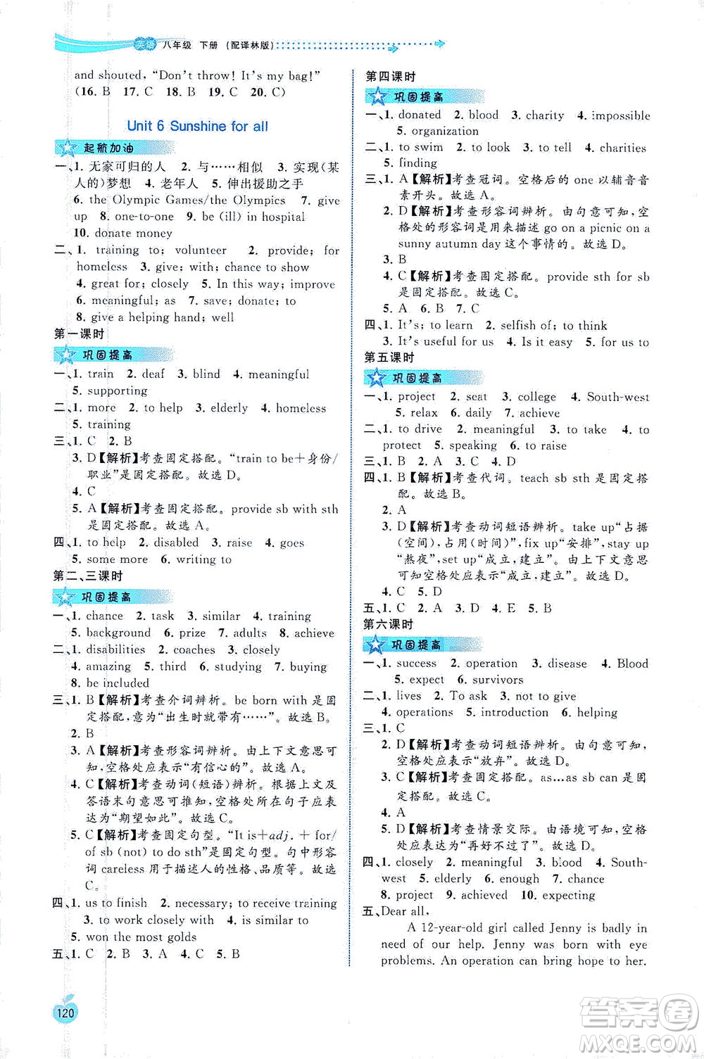 廣西教育出版社2021新課程學(xué)習(xí)與測評同步學(xué)習(xí)英語七年級下冊譯林版答案