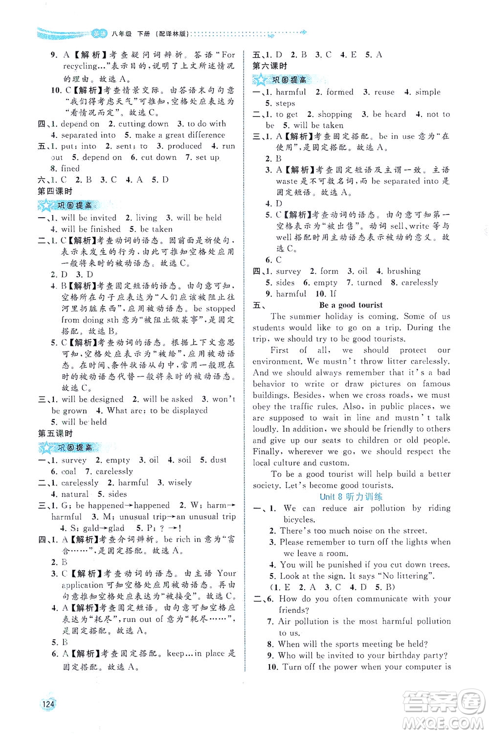 廣西教育出版社2021新課程學(xué)習(xí)與測評同步學(xué)習(xí)英語七年級下冊譯林版答案