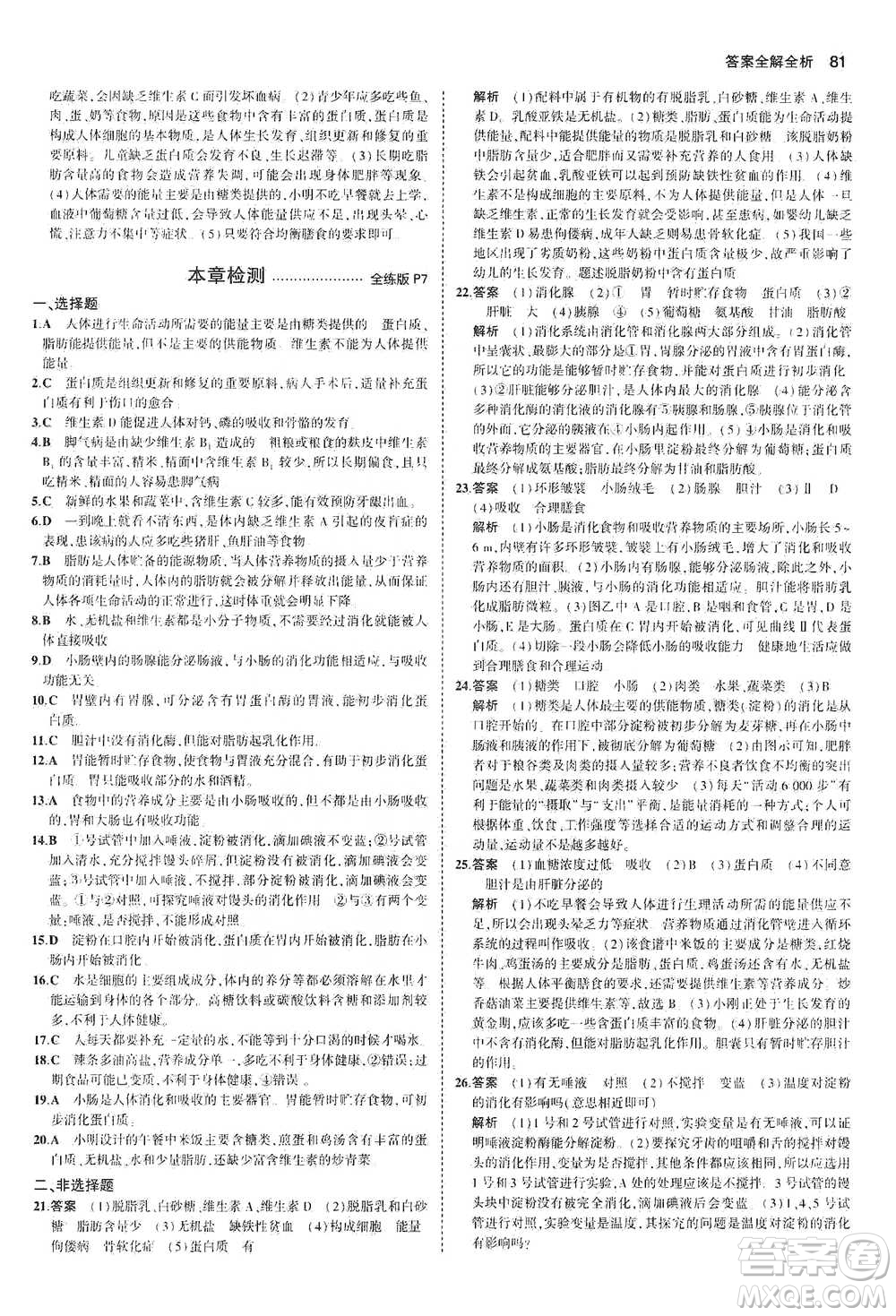 教育科學出版社2021年5年中考3年模擬初中生物七年級下冊北師大版參考答案