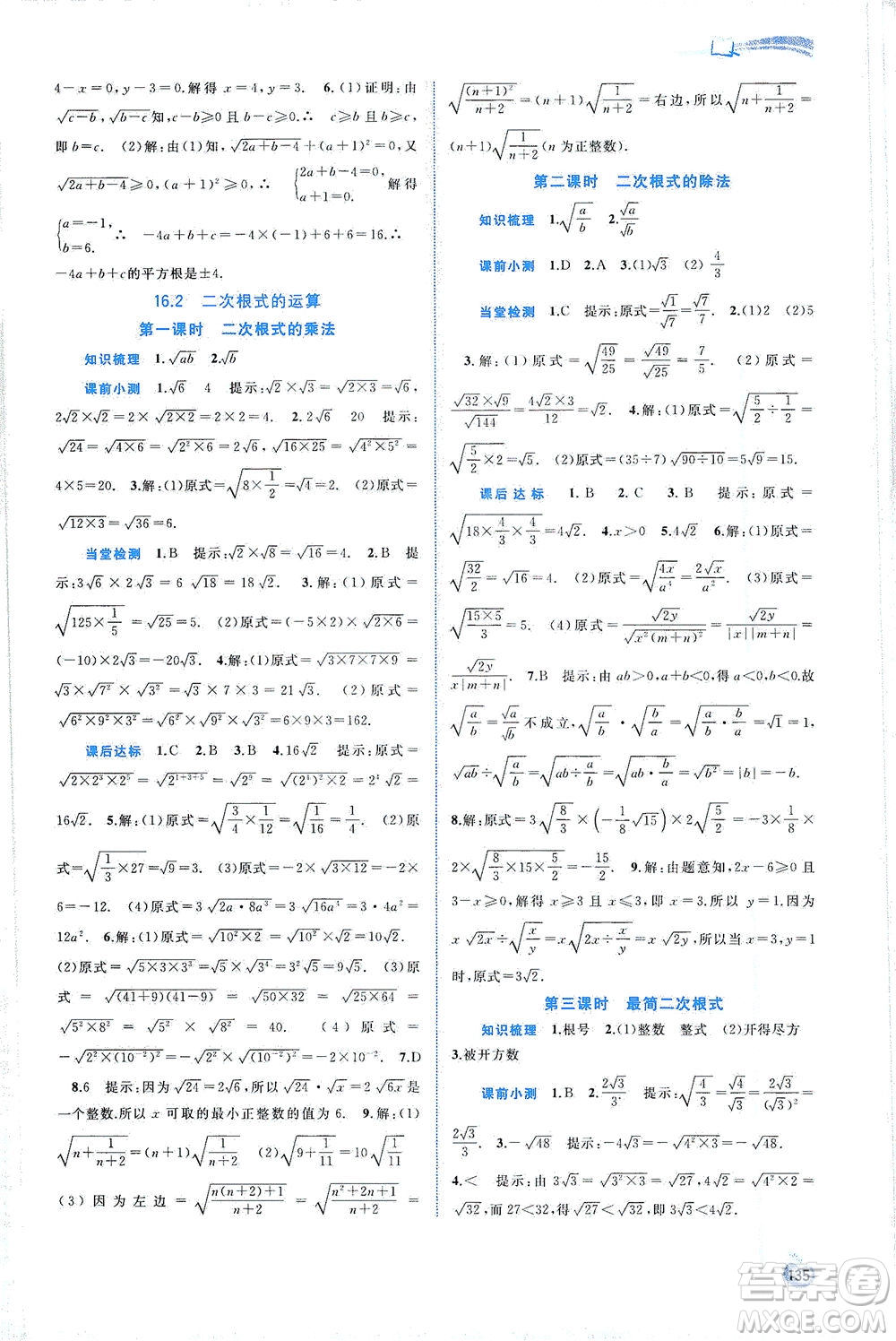 廣西教育出版社2021新課程學習與測評同步學習數學八年級下冊滬科版答案