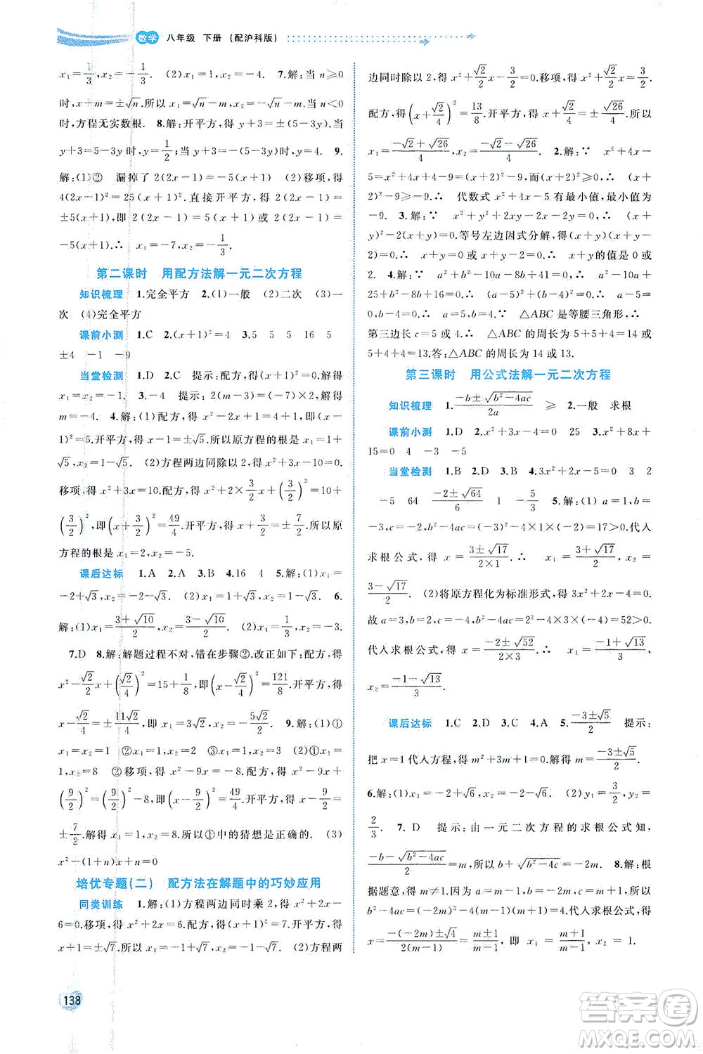 廣西教育出版社2021新課程學習與測評同步學習數學八年級下冊滬科版答案