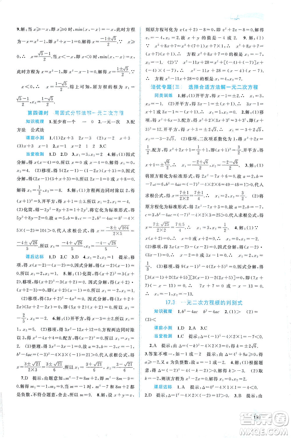 廣西教育出版社2021新課程學習與測評同步學習數學八年級下冊滬科版答案