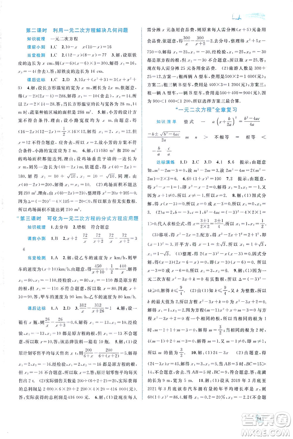 廣西教育出版社2021新課程學習與測評同步學習數學八年級下冊滬科版答案