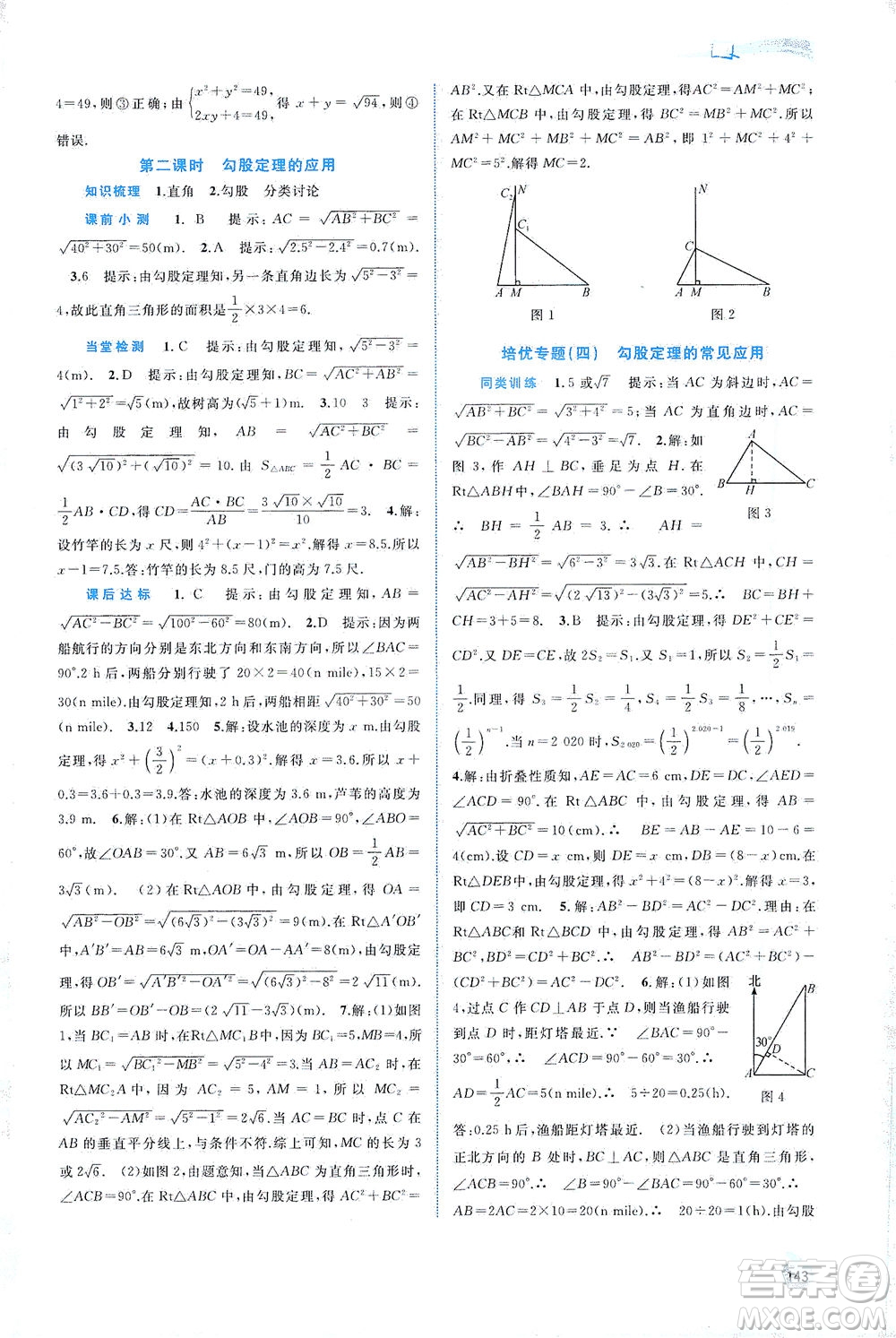 廣西教育出版社2021新課程學習與測評同步學習數學八年級下冊滬科版答案