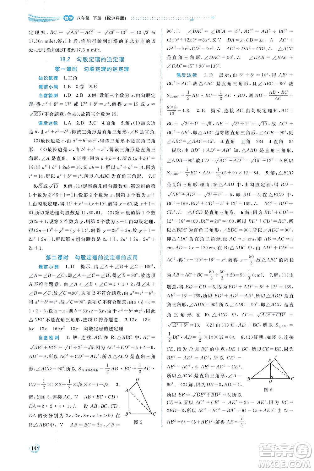 廣西教育出版社2021新課程學習與測評同步學習數學八年級下冊滬科版答案