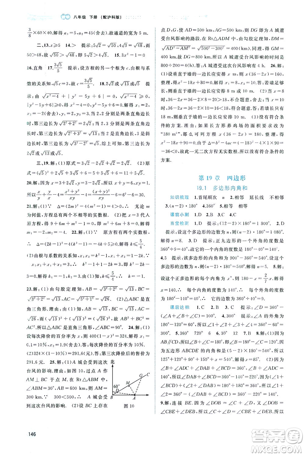 廣西教育出版社2021新課程學習與測評同步學習數學八年級下冊滬科版答案