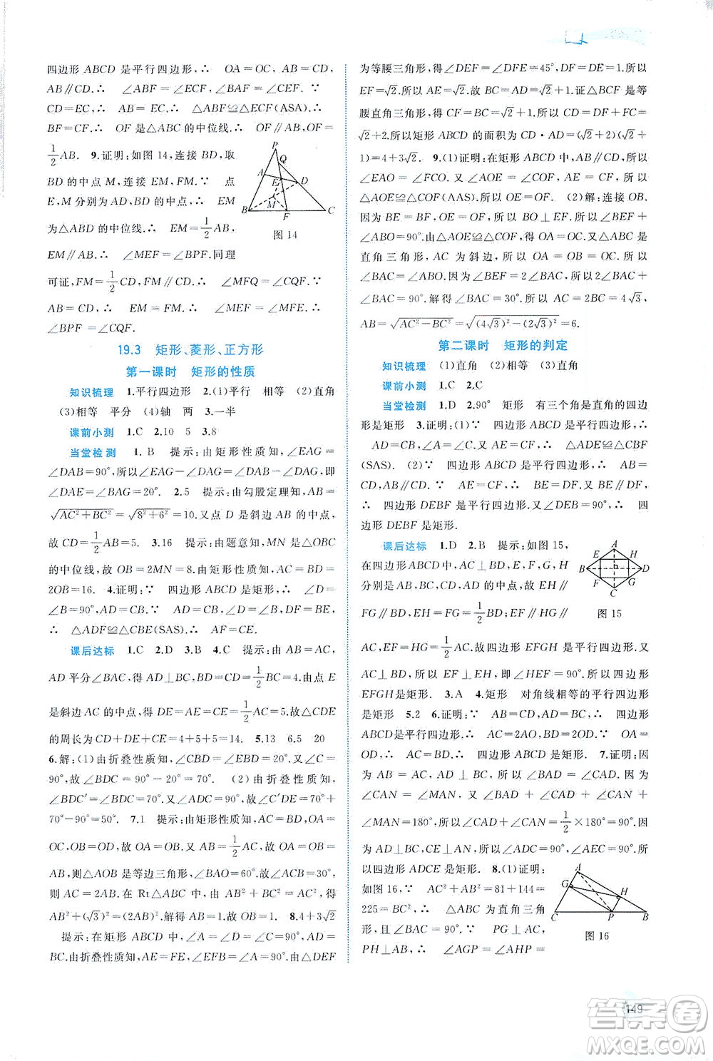 廣西教育出版社2021新課程學習與測評同步學習數學八年級下冊滬科版答案