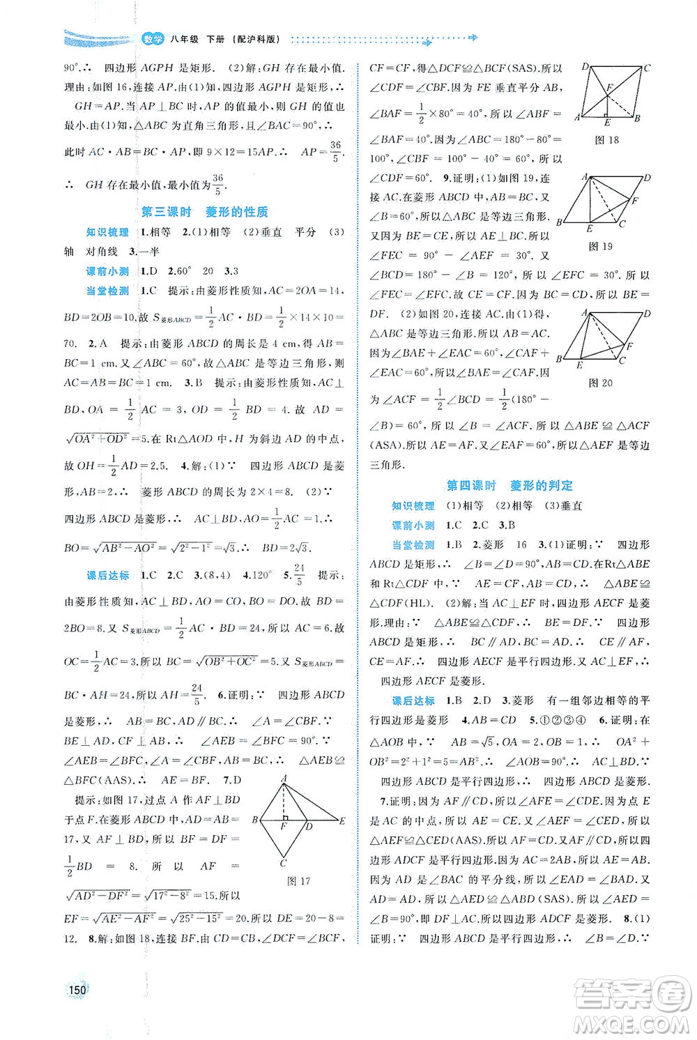 廣西教育出版社2021新課程學習與測評同步學習數學八年級下冊滬科版答案