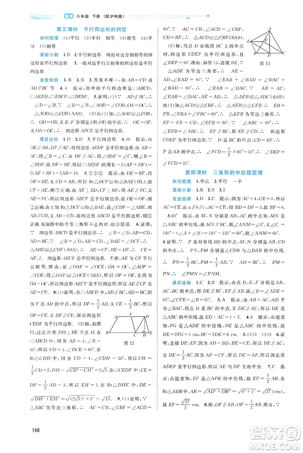 廣西教育出版社2021新課程學習與測評同步學習數學八年級下冊滬科版答案