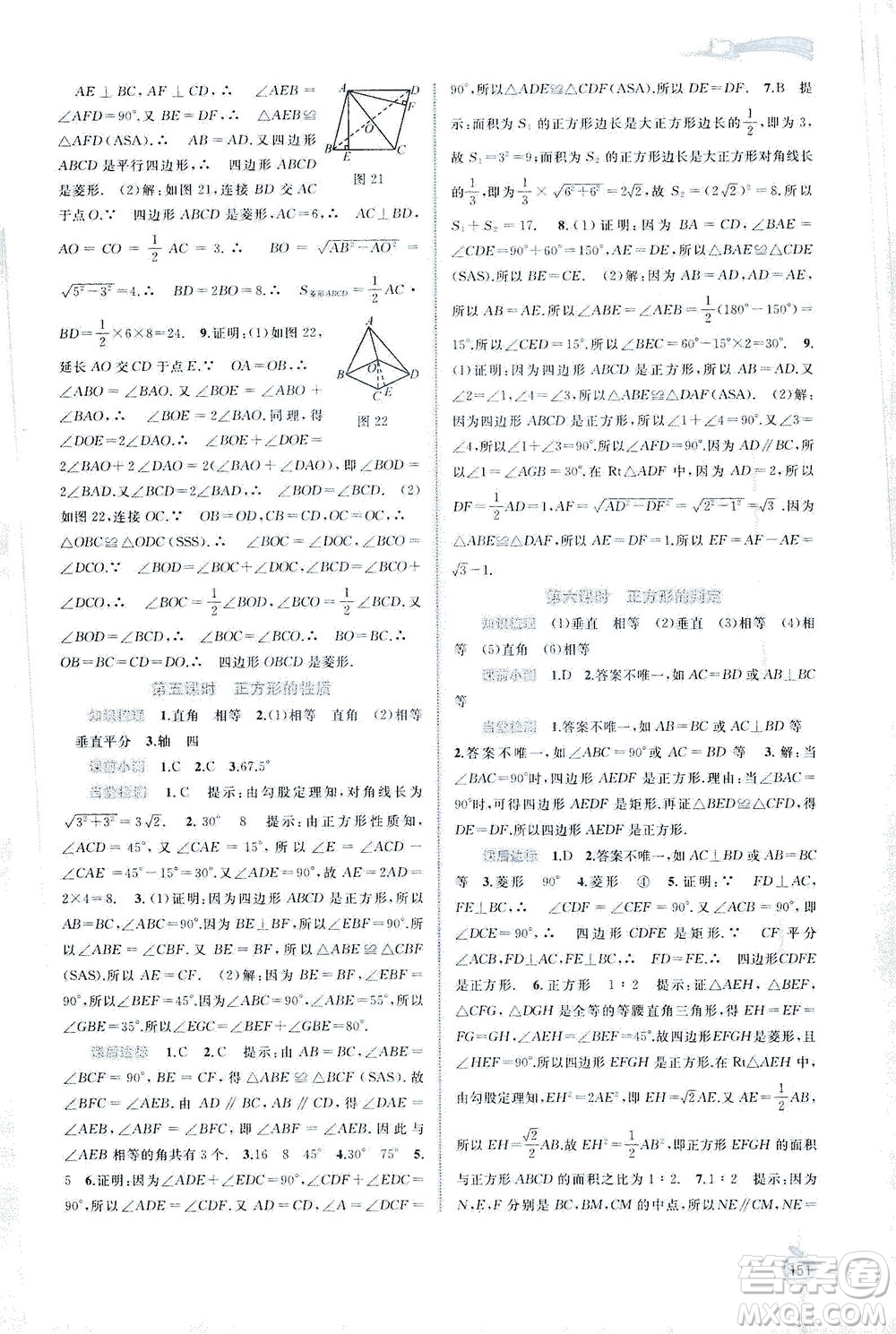 廣西教育出版社2021新課程學習與測評同步學習數學八年級下冊滬科版答案