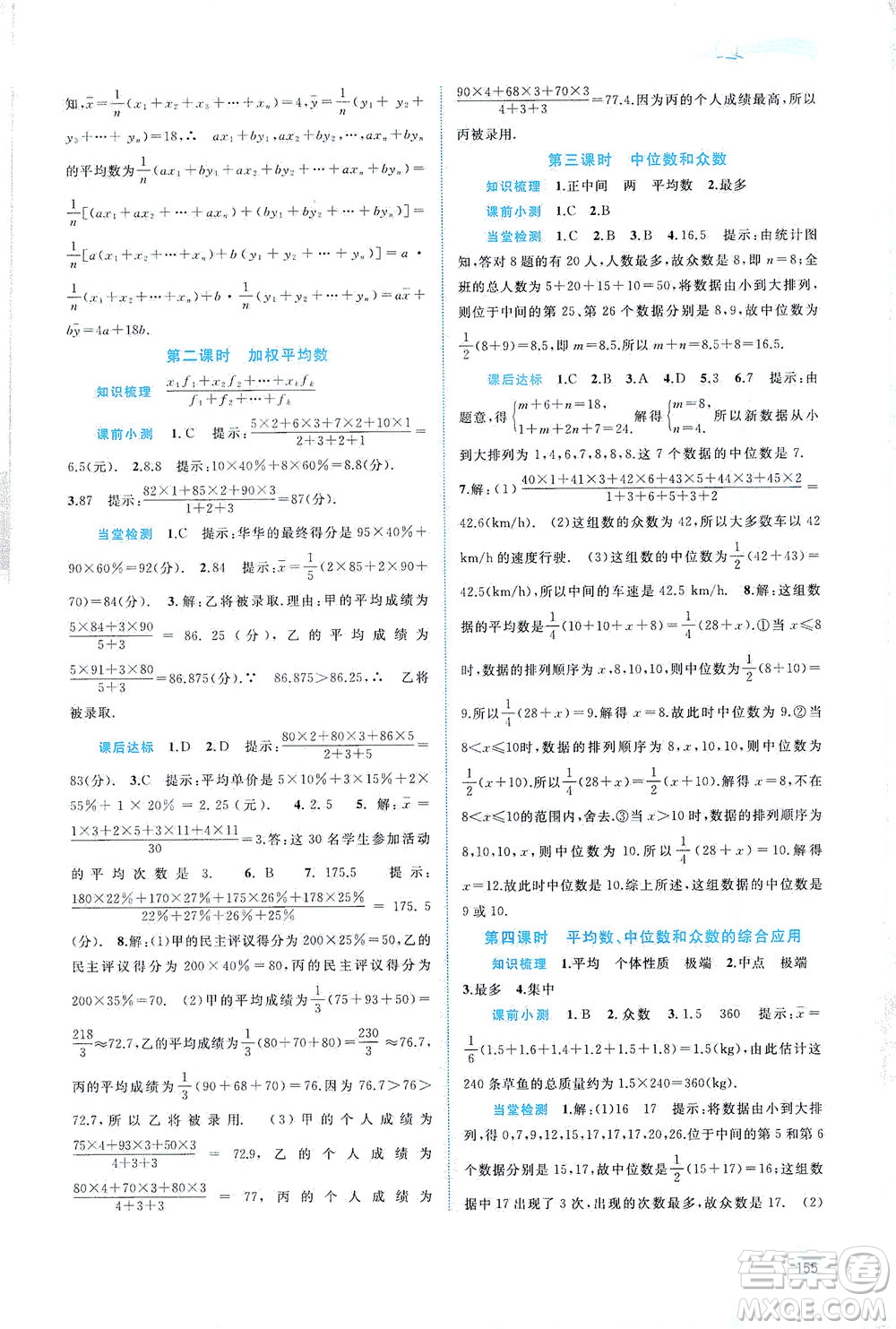 廣西教育出版社2021新課程學習與測評同步學習數學八年級下冊滬科版答案