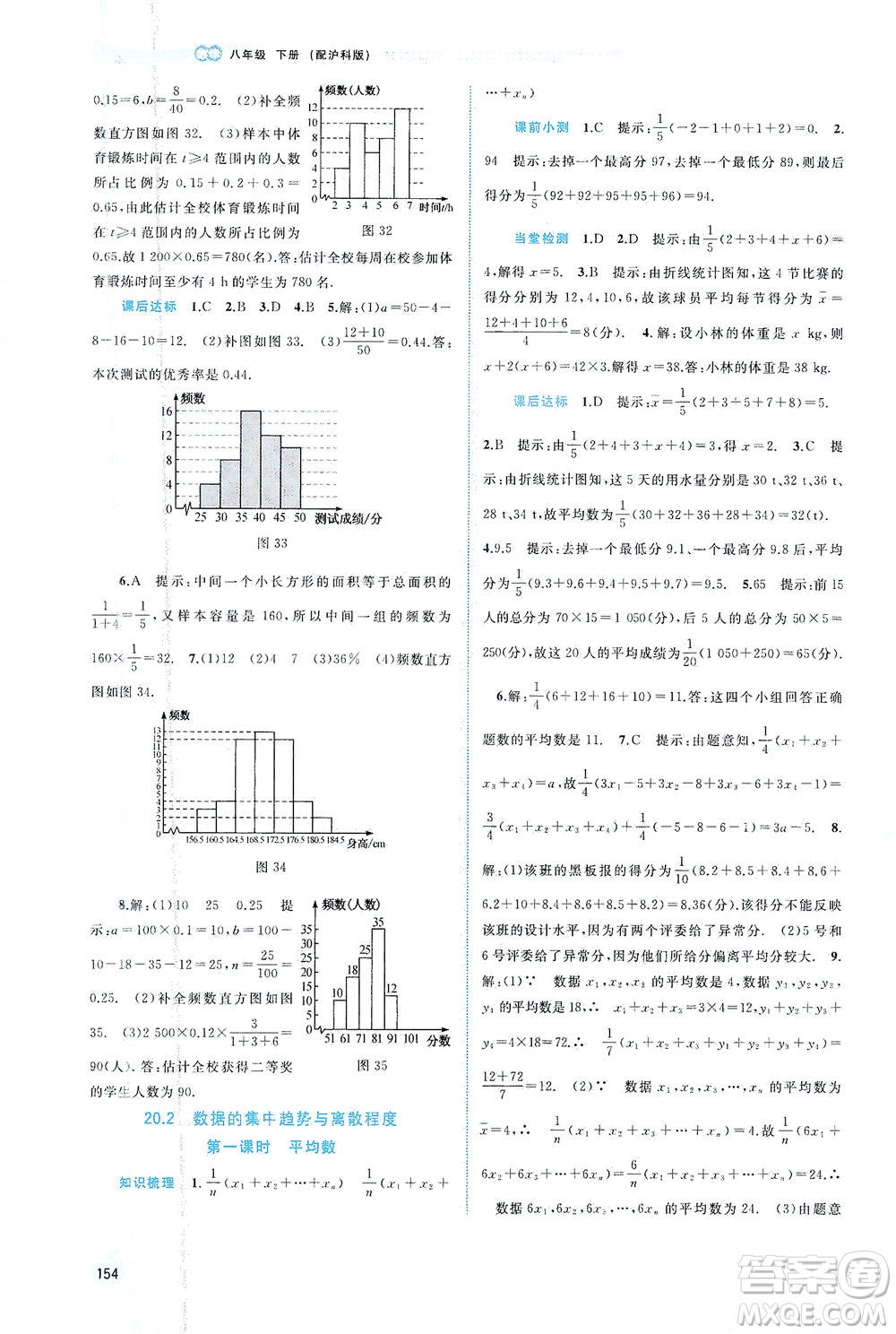 廣西教育出版社2021新課程學習與測評同步學習數學八年級下冊滬科版答案