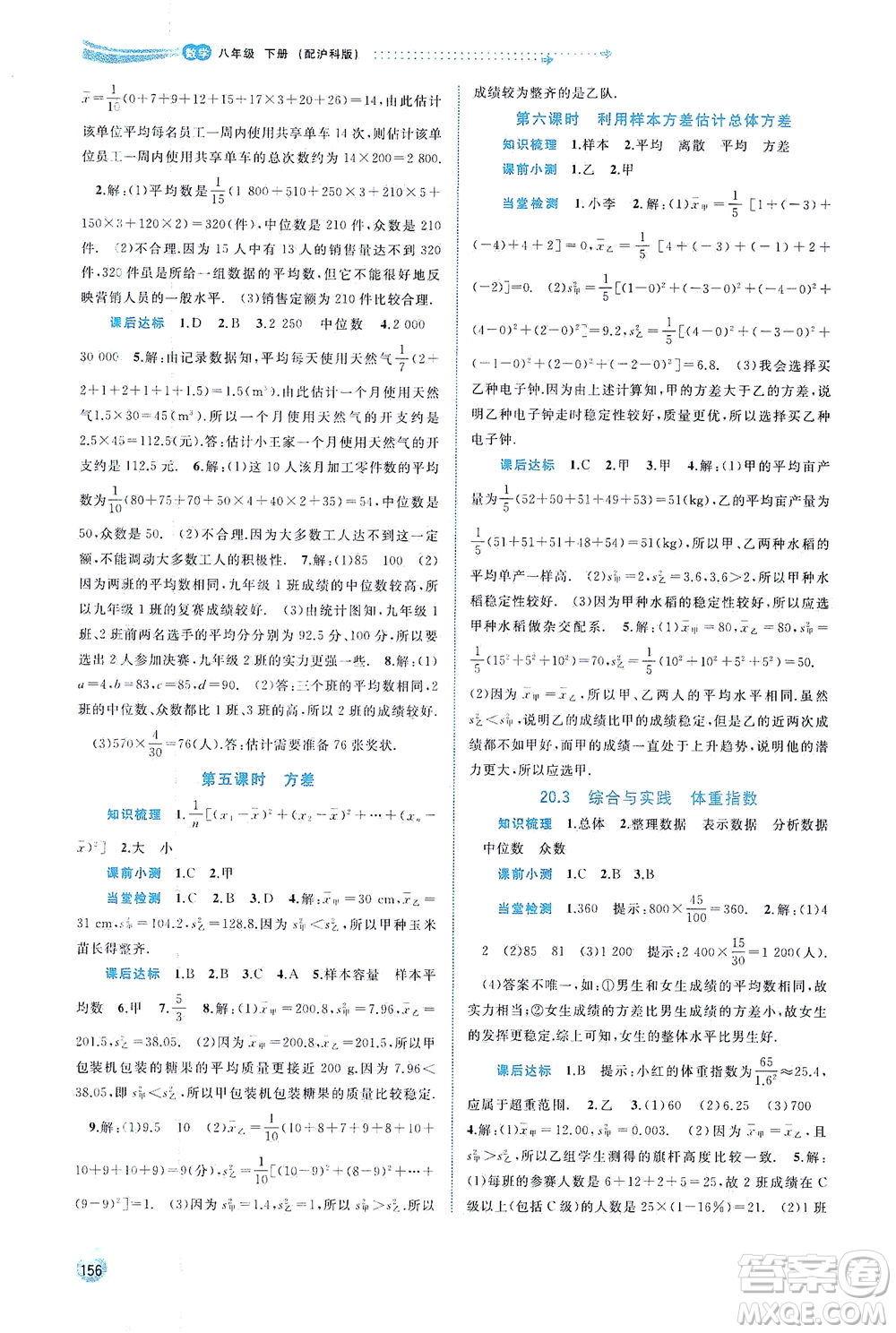 廣西教育出版社2021新課程學習與測評同步學習數學八年級下冊滬科版答案