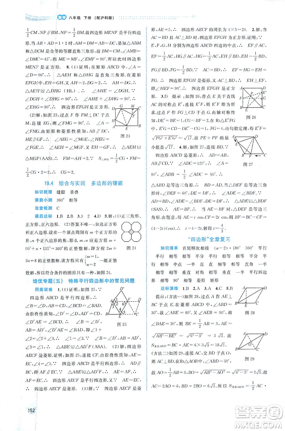 廣西教育出版社2021新課程學習與測評同步學習數學八年級下冊滬科版答案