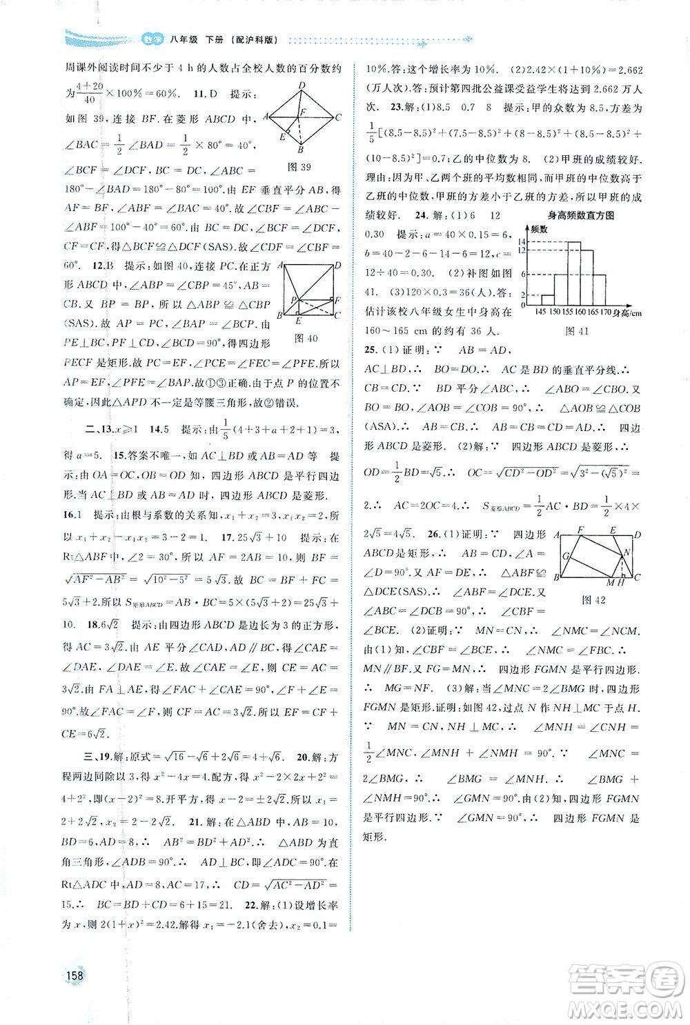 廣西教育出版社2021新課程學習與測評同步學習數學八年級下冊滬科版答案