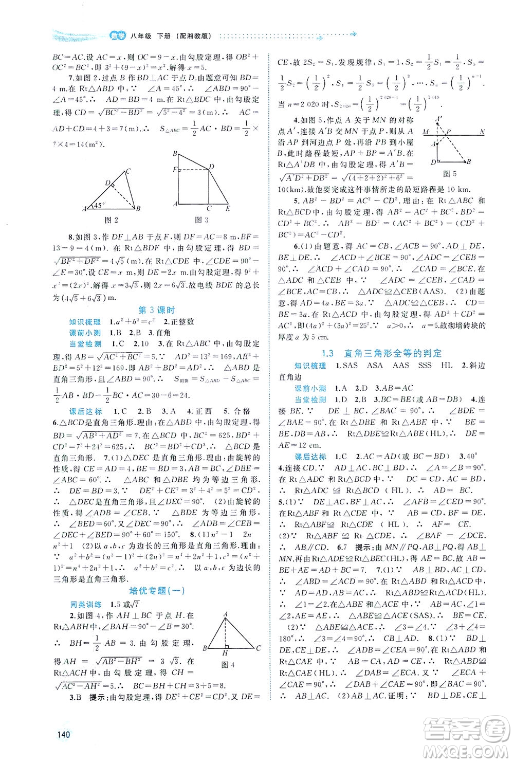 廣西教育出版社2021新課程學習與測評同步學習數(shù)學八年級下冊湘教版答案