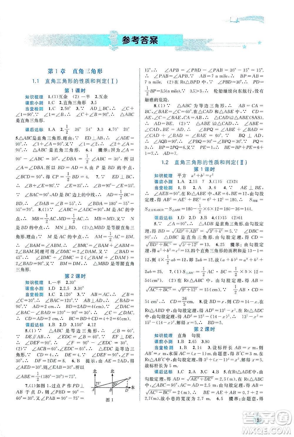 廣西教育出版社2021新課程學習與測評同步學習數(shù)學八年級下冊湘教版答案