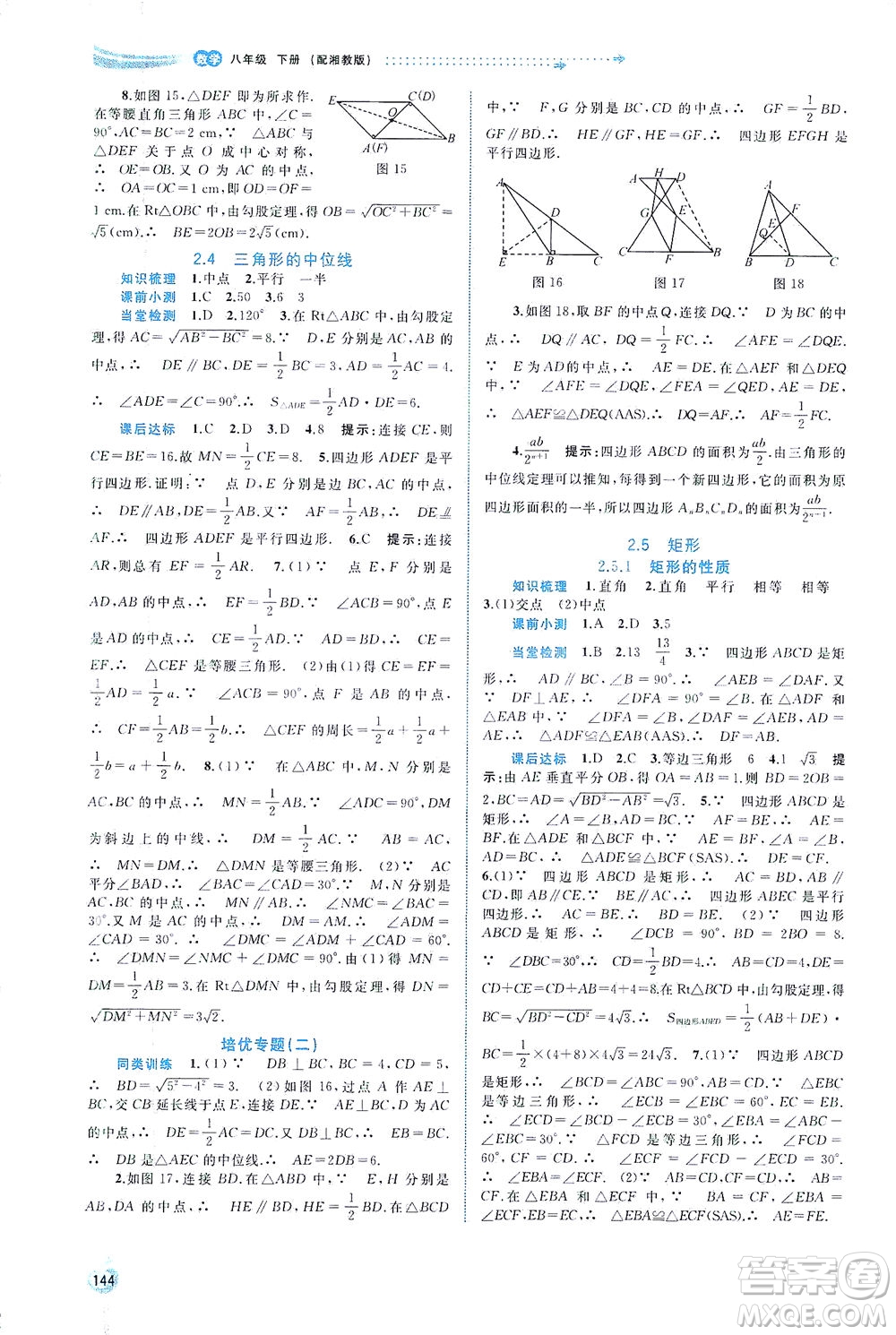 廣西教育出版社2021新課程學習與測評同步學習數(shù)學八年級下冊湘教版答案