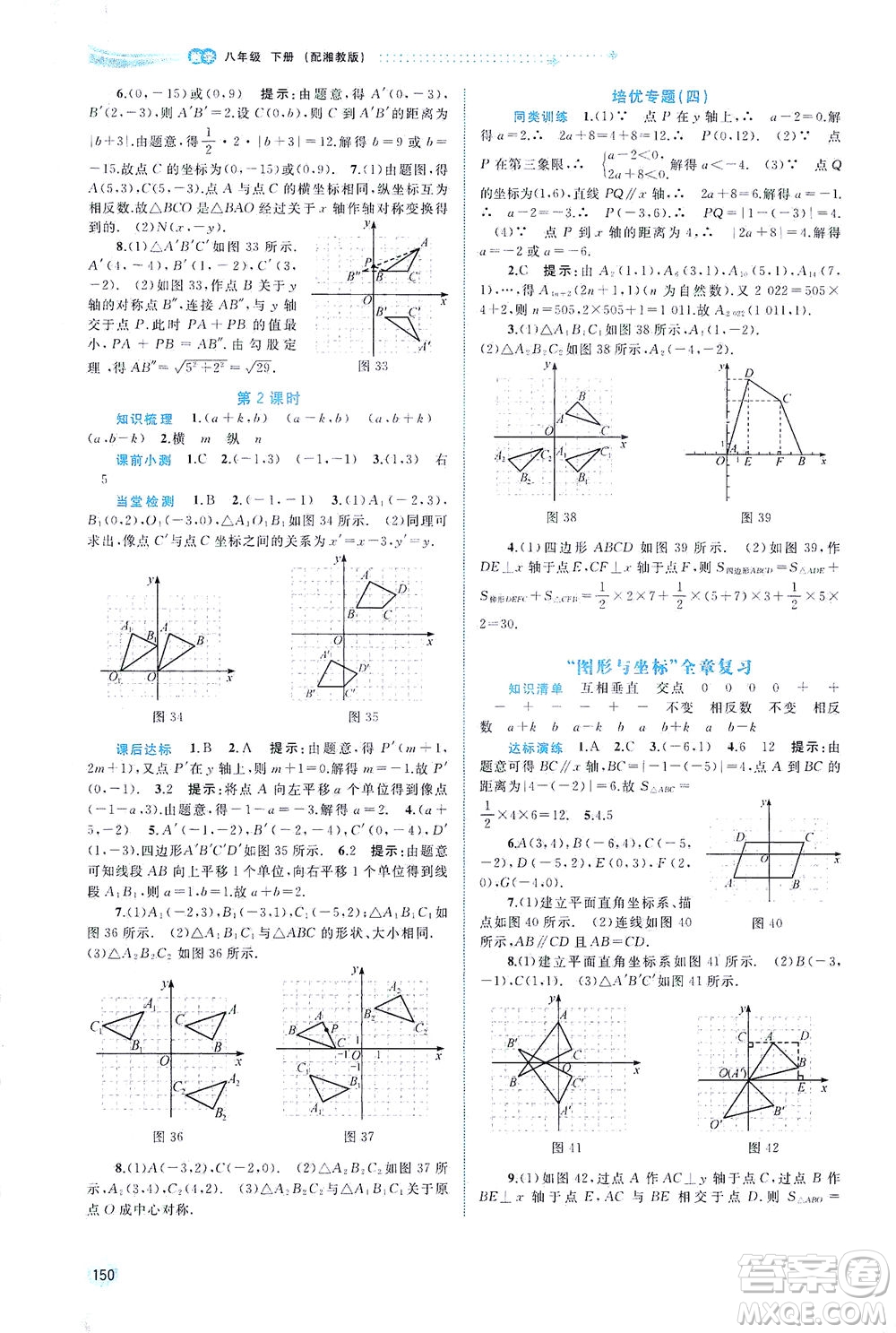 廣西教育出版社2021新課程學習與測評同步學習數(shù)學八年級下冊湘教版答案