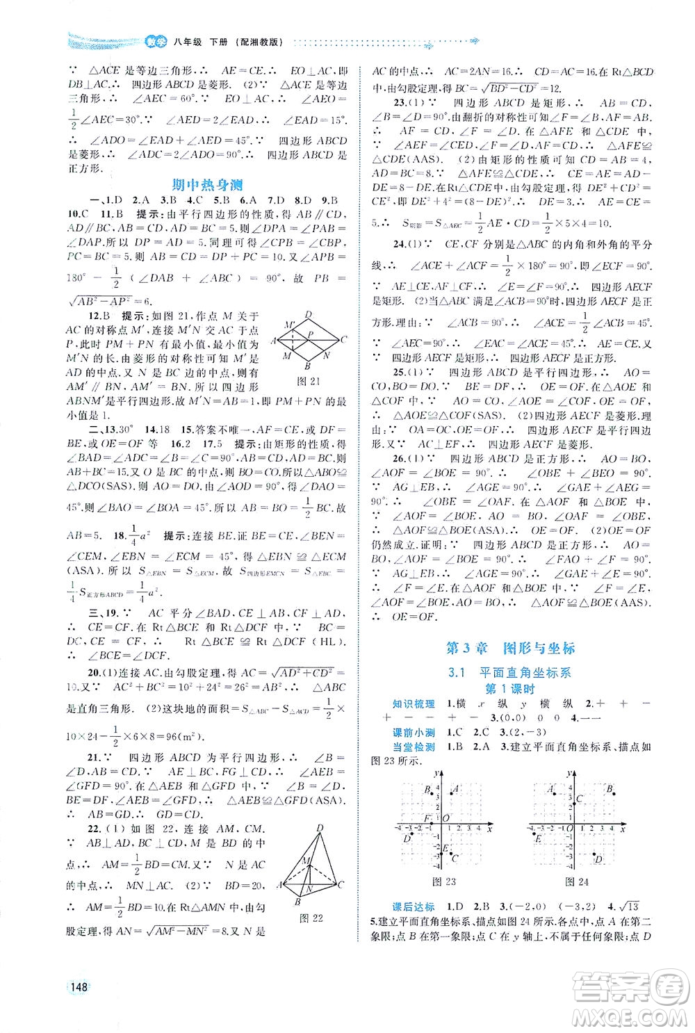 廣西教育出版社2021新課程學習與測評同步學習數(shù)學八年級下冊湘教版答案