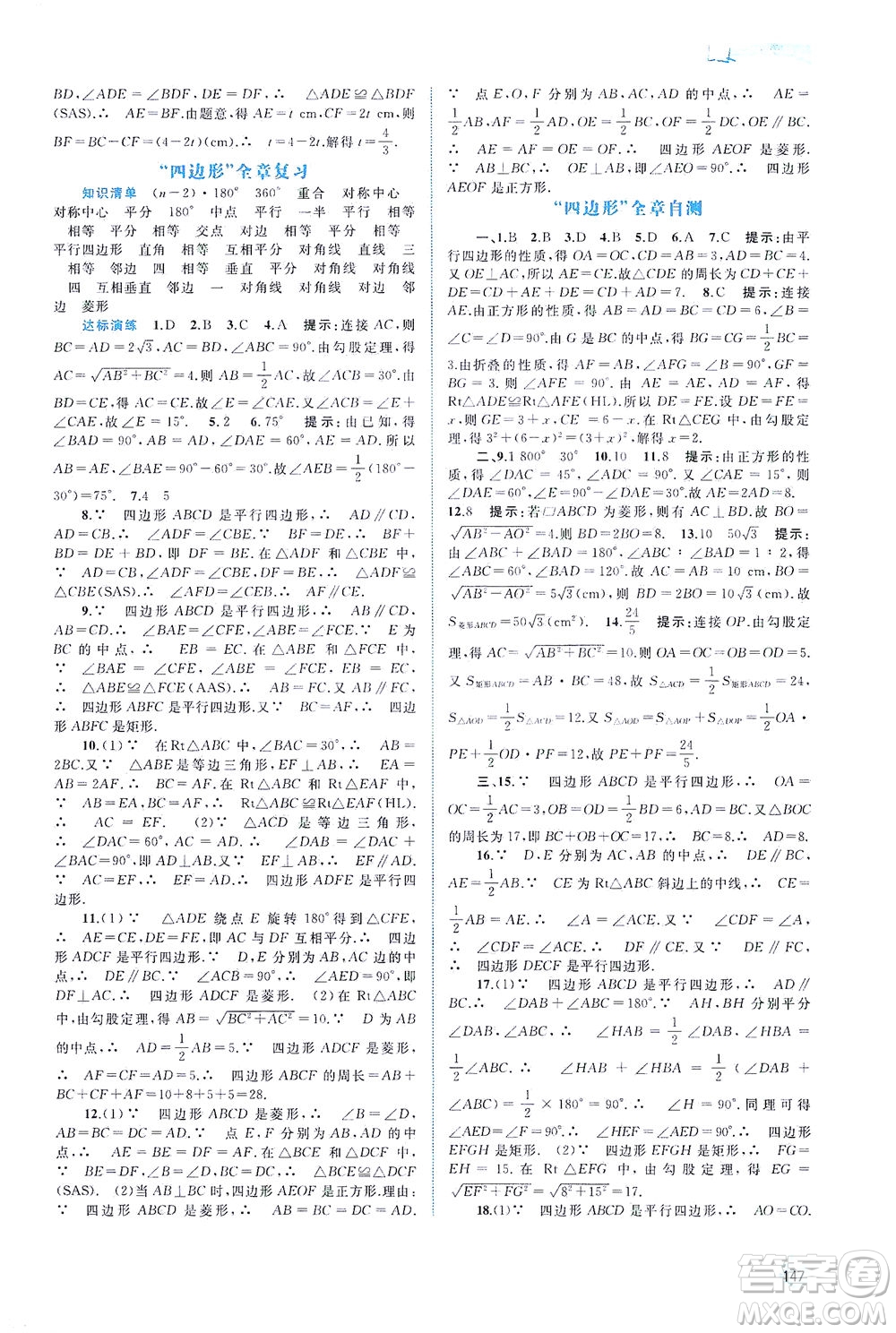 廣西教育出版社2021新課程學習與測評同步學習數(shù)學八年級下冊湘教版答案