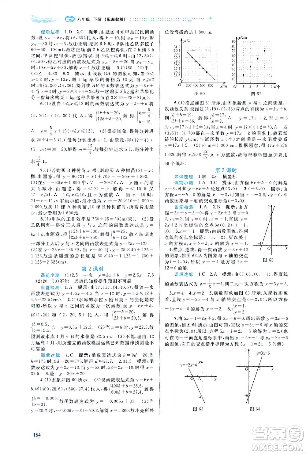 廣西教育出版社2021新課程學習與測評同步學習數(shù)學八年級下冊湘教版答案