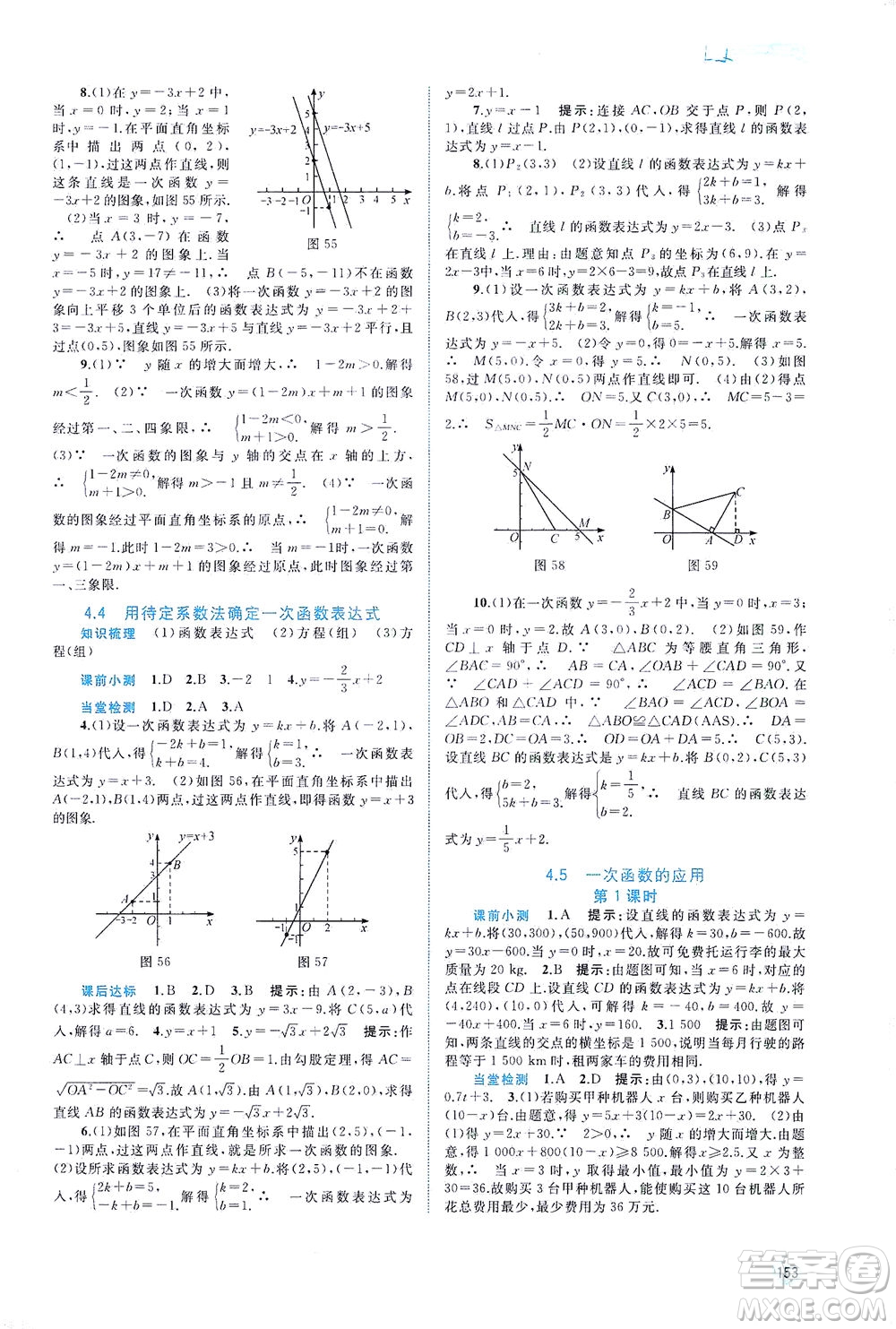 廣西教育出版社2021新課程學習與測評同步學習數(shù)學八年級下冊湘教版答案