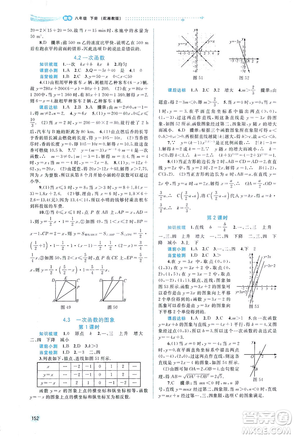 廣西教育出版社2021新課程學習與測評同步學習數(shù)學八年級下冊湘教版答案