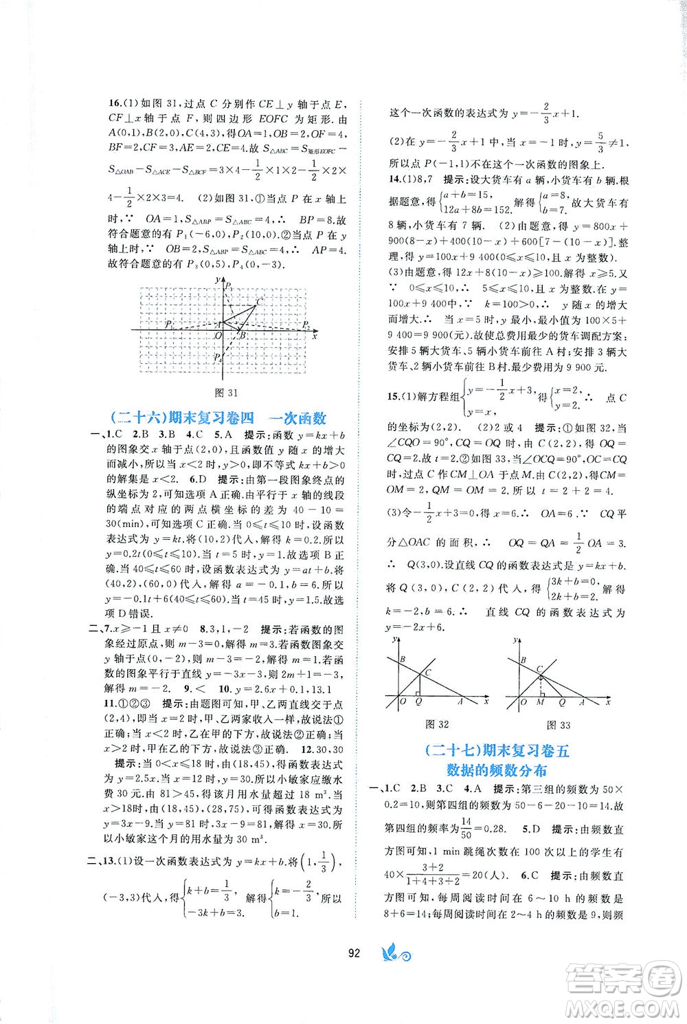 廣西教育出版社2021新課程學(xué)習(xí)與測評單元雙測數(shù)學(xué)八年級下冊B版答案