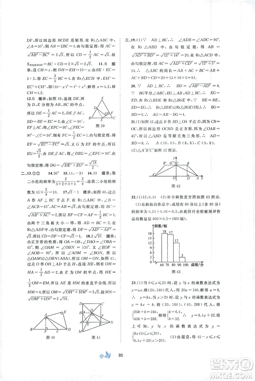 廣西教育出版社2021新課程學(xué)習(xí)與測評單元雙測數(shù)學(xué)八年級下冊B版答案