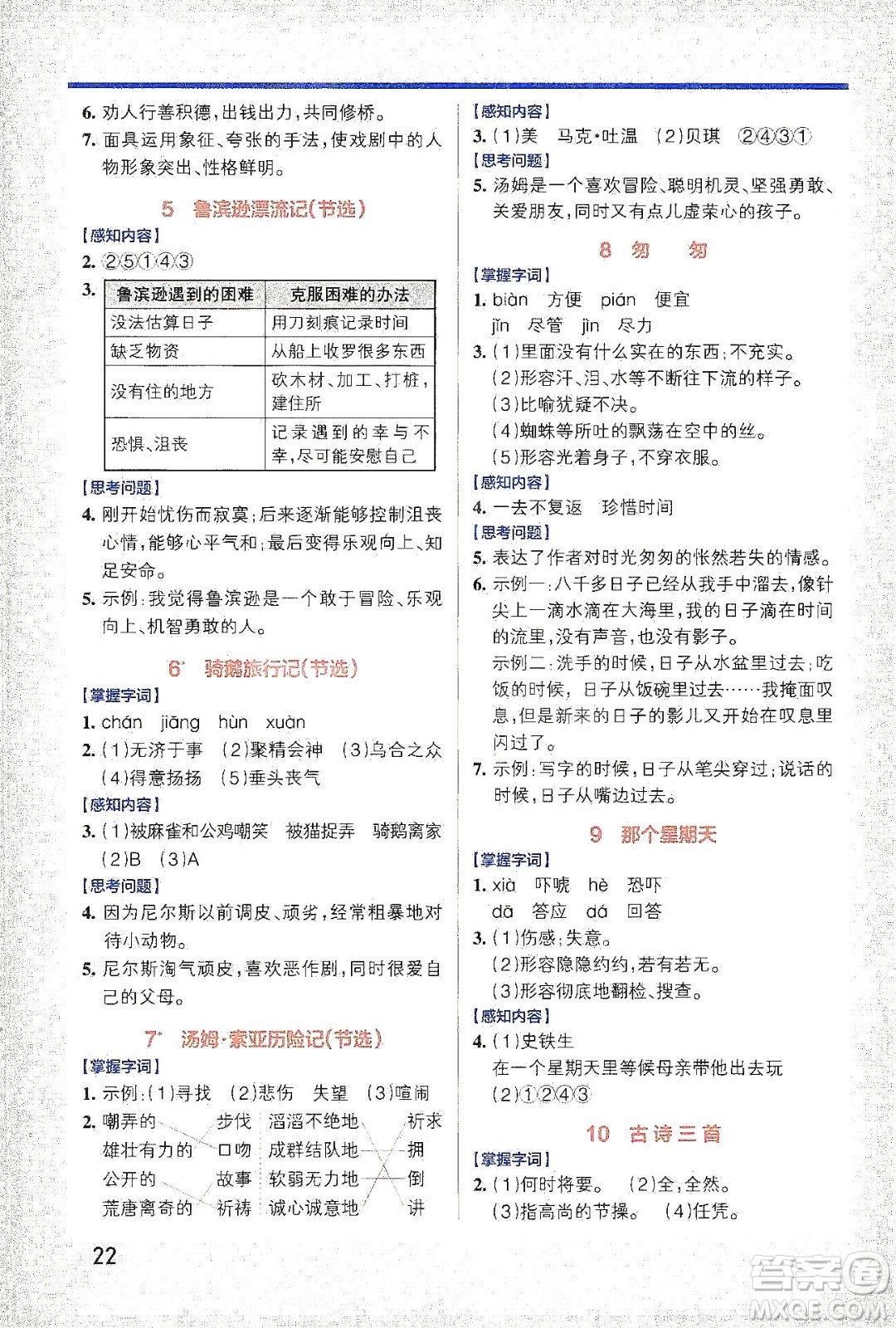 2021小學(xué)學(xué)霸作業(yè)本高效預(yù)習(xí)冊語文六年級下冊人教版答案