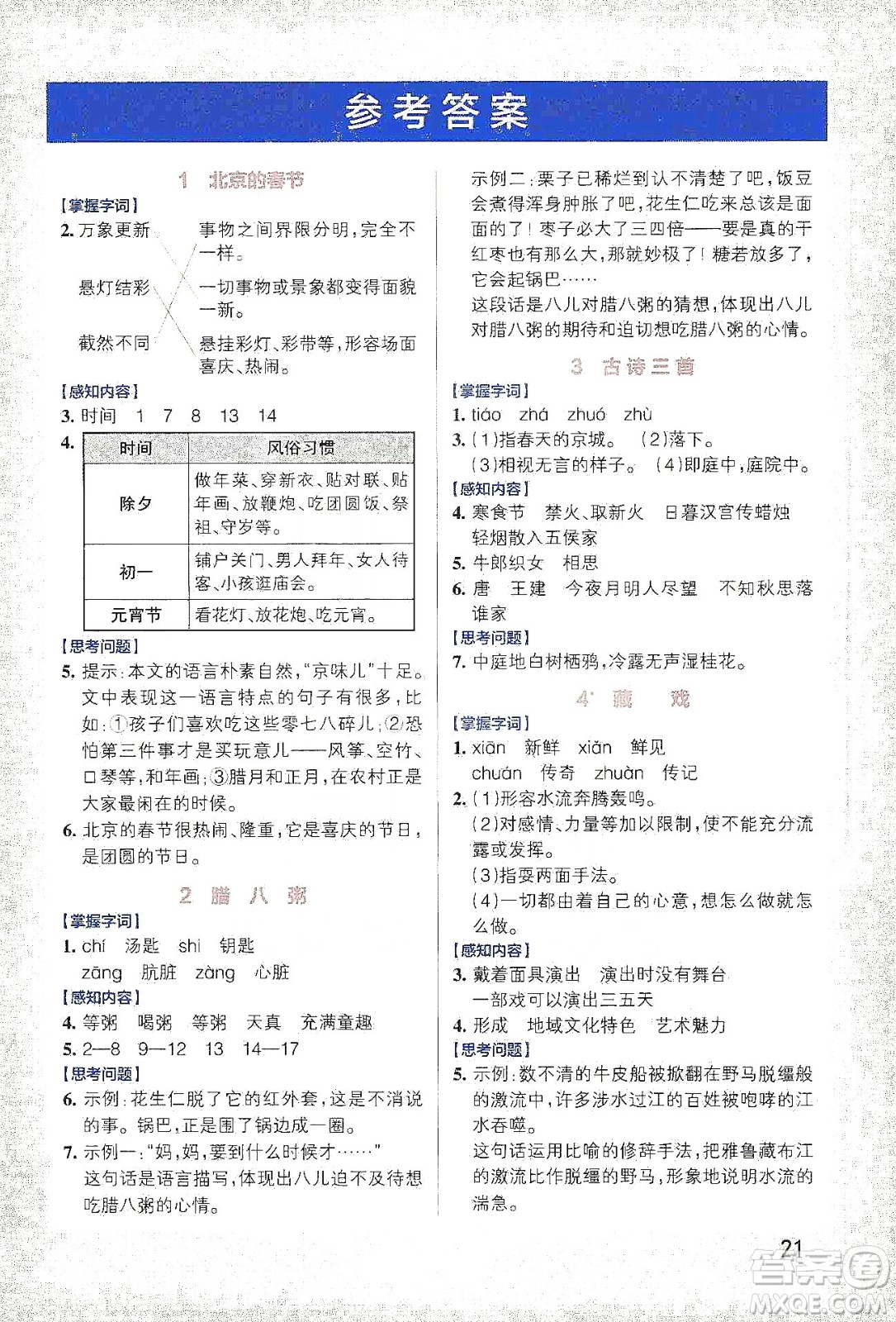 2021小學(xué)學(xué)霸作業(yè)本高效預(yù)習(xí)冊語文六年級下冊人教版答案