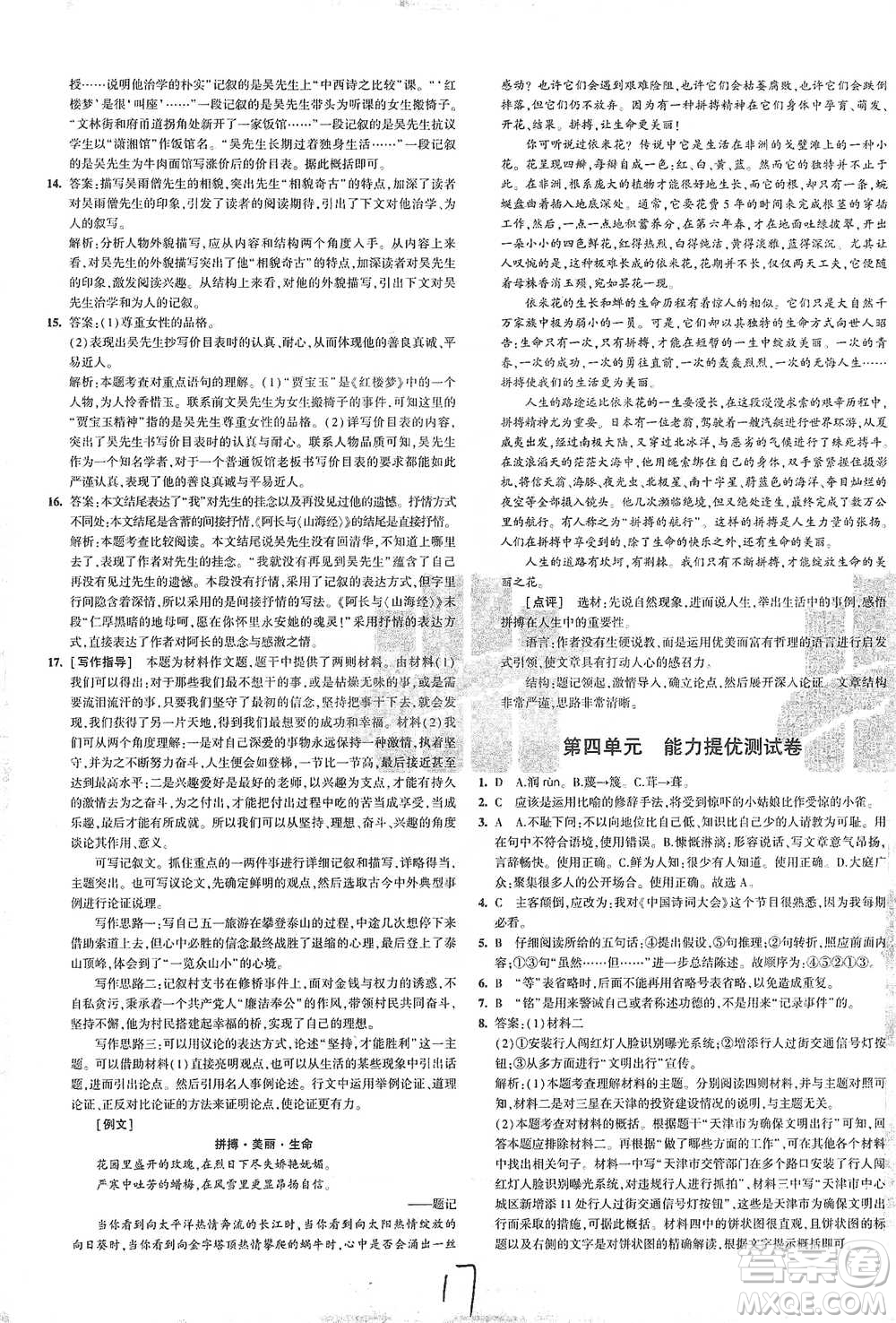 首都師范大學(xué)出版社2021年5年中考3年模擬初中試卷語(yǔ)文七年級(jí)下冊(cè)人教版參考答案