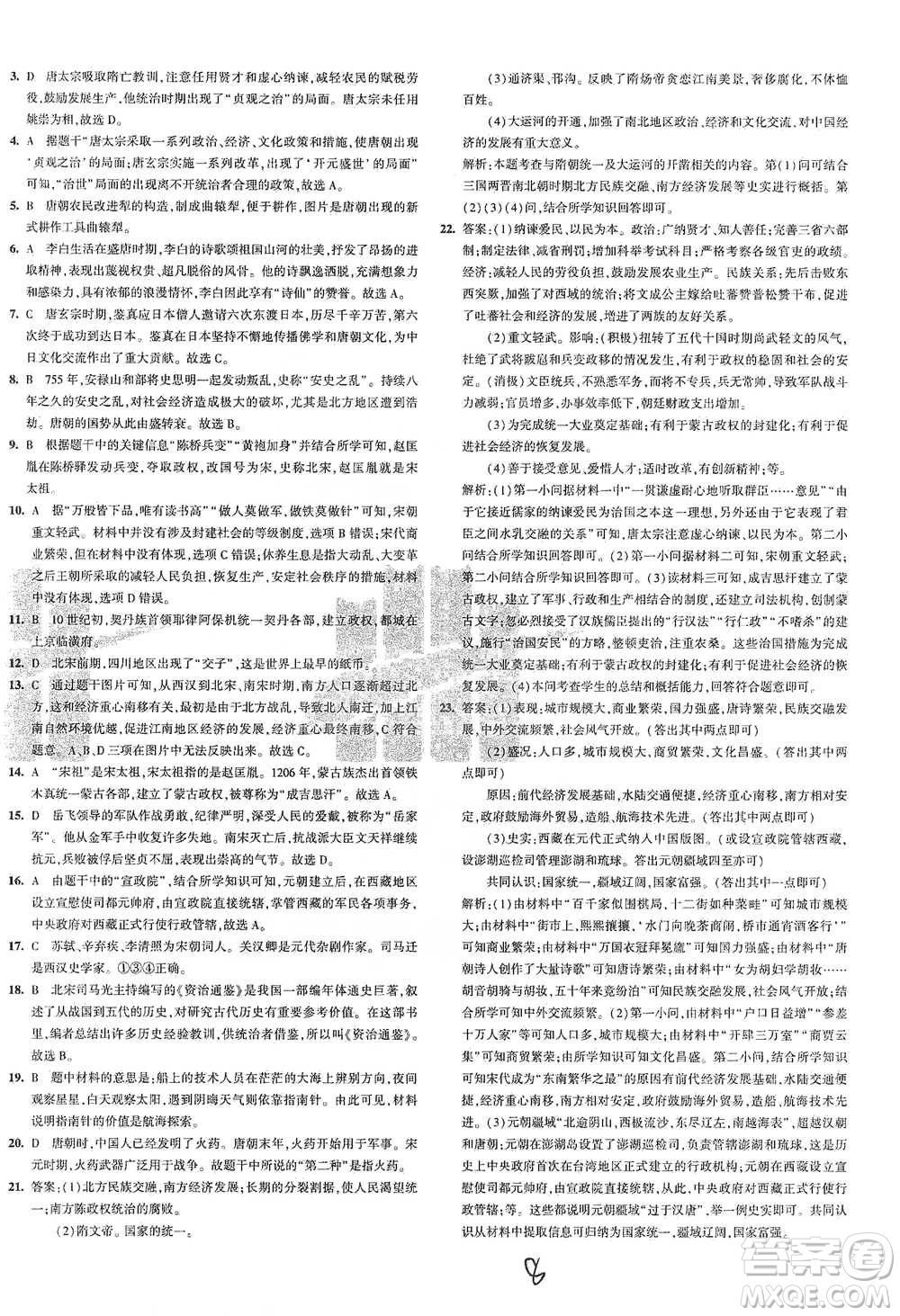 首都師范大學(xué)出版社2021年5年中考3年模擬初中試卷歷史七年級下冊人教版參考答案