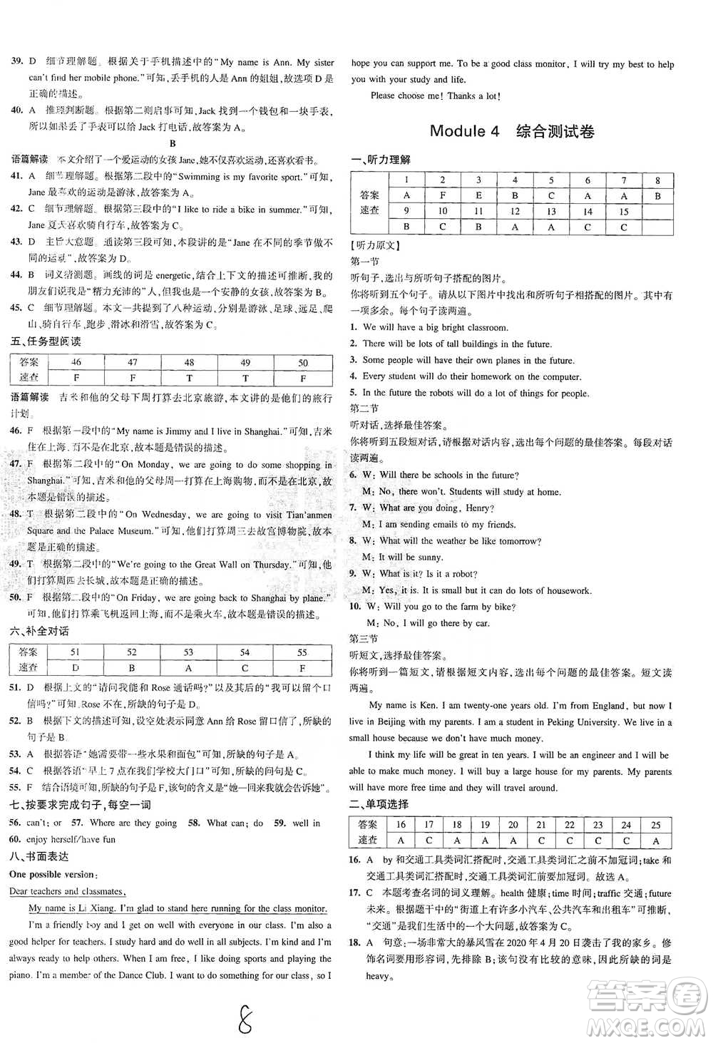 首都師范大學(xué)出版社2021年5年中考3年模擬初中試卷英語(yǔ)七年級(jí)下冊(cè)外研版參考答案