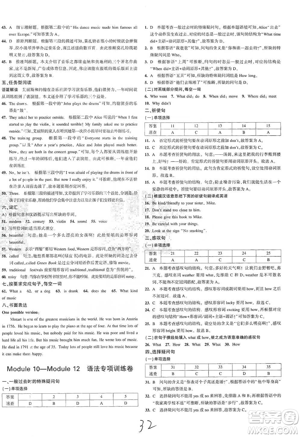 首都師范大學(xué)出版社2021年5年中考3年模擬初中試卷英語(yǔ)七年級(jí)下冊(cè)外研版參考答案