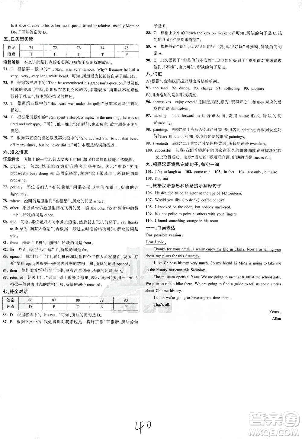 首都師范大學(xué)出版社2021年5年中考3年模擬初中試卷英語(yǔ)七年級(jí)下冊(cè)外研版參考答案