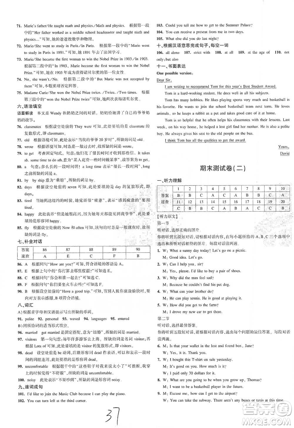 首都師范大學(xué)出版社2021年5年中考3年模擬初中試卷英語(yǔ)七年級(jí)下冊(cè)外研版參考答案