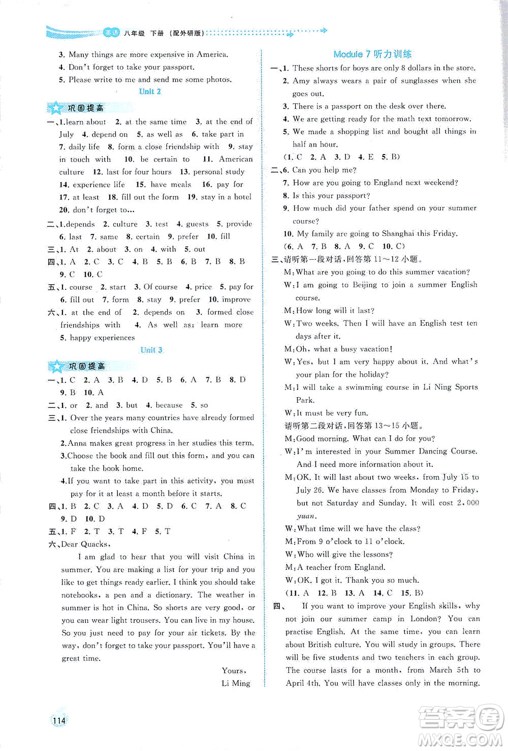 廣西教育出版社2021新課程學習與測評同步學習英語八年級下冊外研版答案