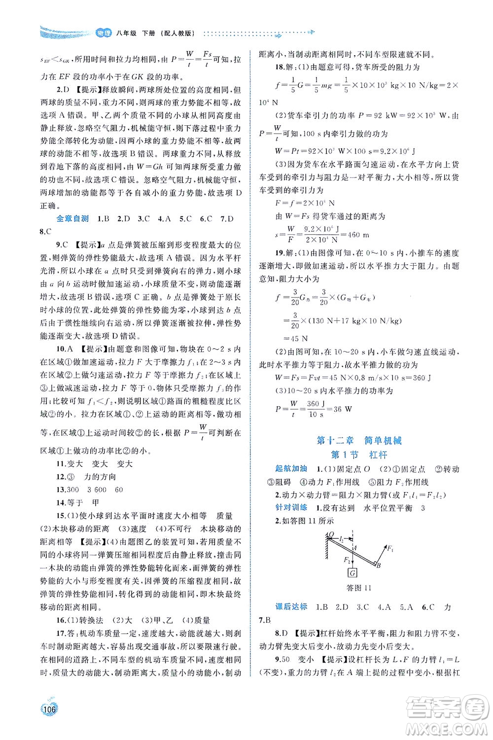 廣西教育出版社2021新課程學(xué)習(xí)與測(cè)評(píng)同步學(xué)習(xí)物理八年級(jí)下冊(cè)人教版答案