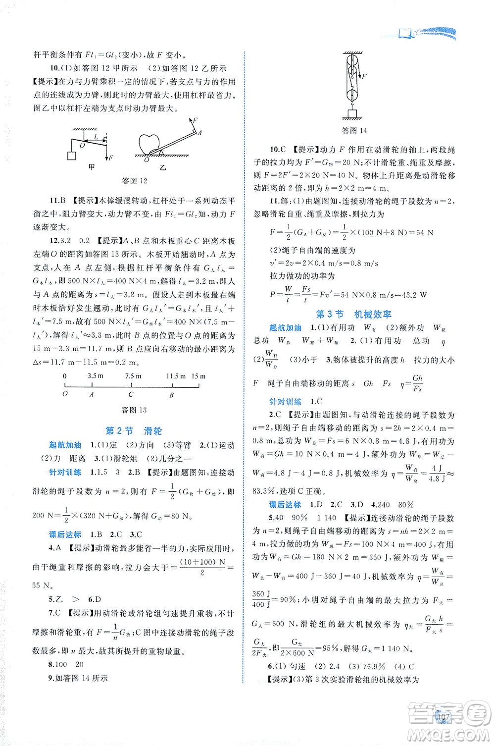 廣西教育出版社2021新課程學(xué)習(xí)與測(cè)評(píng)同步學(xué)習(xí)物理八年級(jí)下冊(cè)人教版答案