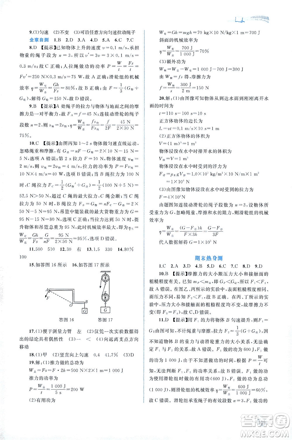 廣西教育出版社2021新課程學(xué)習(xí)與測(cè)評(píng)同步學(xué)習(xí)物理八年級(jí)下冊(cè)人教版答案