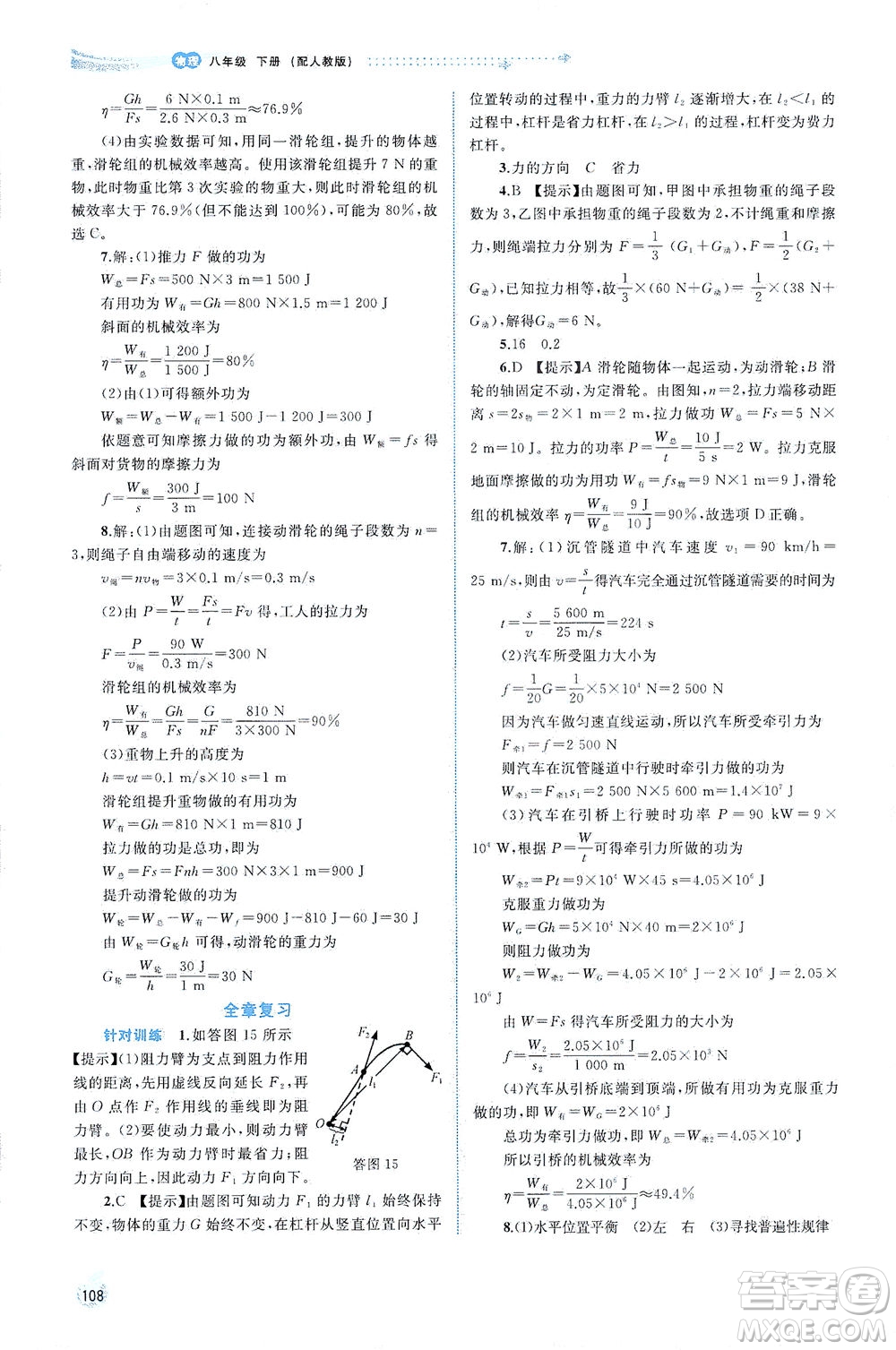 廣西教育出版社2021新課程學(xué)習(xí)與測(cè)評(píng)同步學(xué)習(xí)物理八年級(jí)下冊(cè)人教版答案