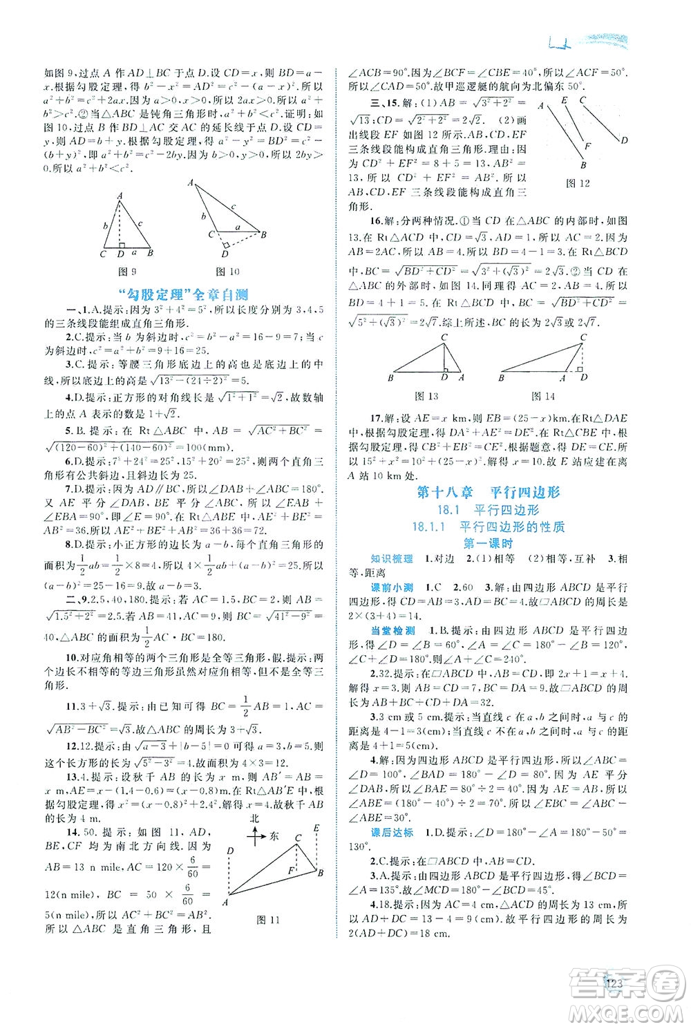 廣西教育出版社2021新課程學(xué)習(xí)與測(cè)評(píng)同步學(xué)習(xí)數(shù)學(xué)八年級(jí)下冊(cè)人教版答案