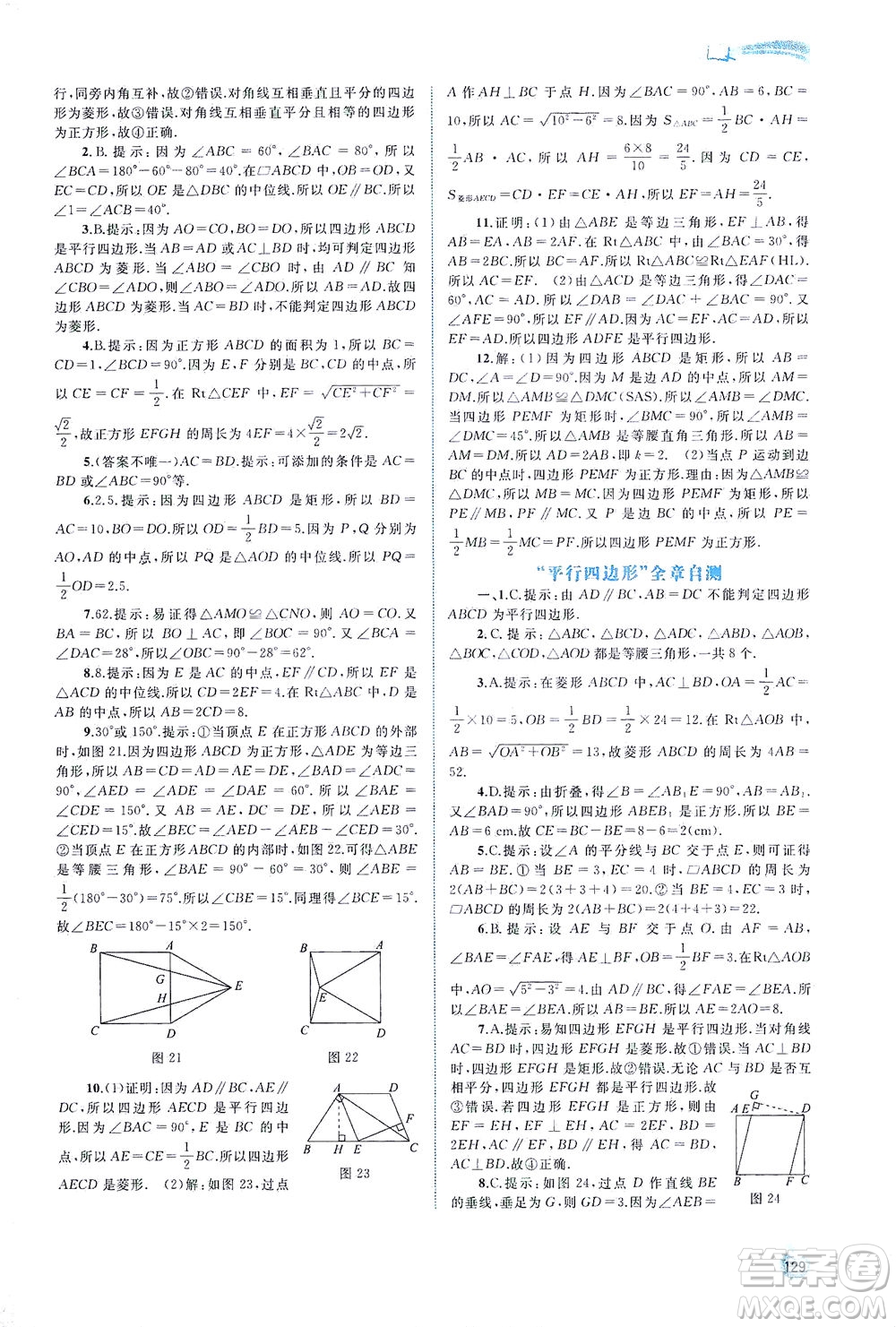 廣西教育出版社2021新課程學(xué)習(xí)與測(cè)評(píng)同步學(xué)習(xí)數(shù)學(xué)八年級(jí)下冊(cè)人教版答案