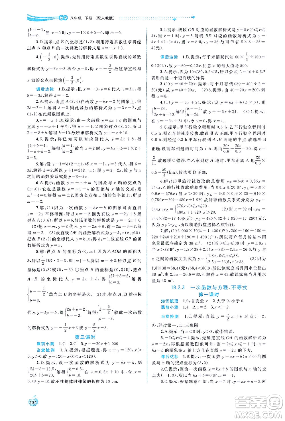 廣西教育出版社2021新課程學(xué)習(xí)與測(cè)評(píng)同步學(xué)習(xí)數(shù)學(xué)八年級(jí)下冊(cè)人教版答案